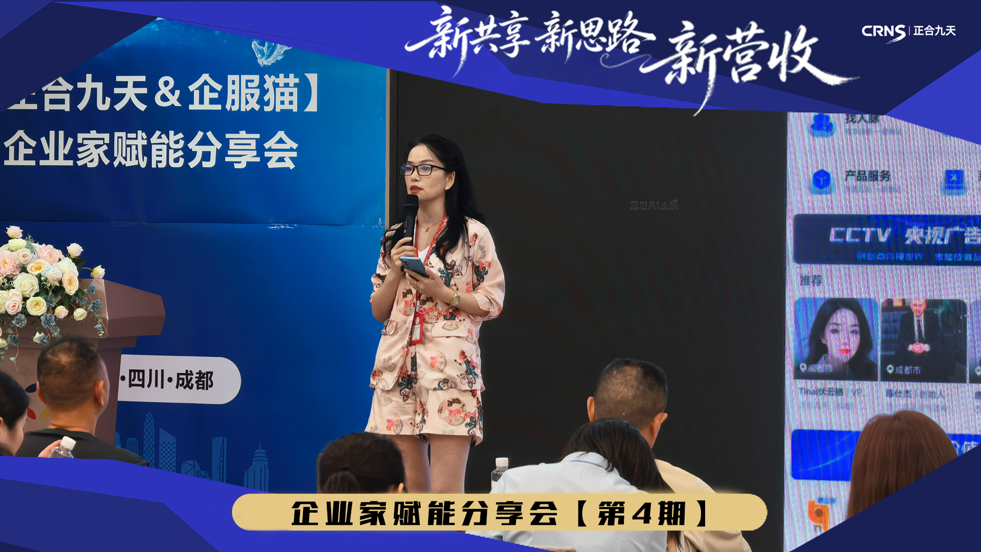 圆满落幕｜AI 赋能实体增长，重构新时代客源经营新路径(图3)