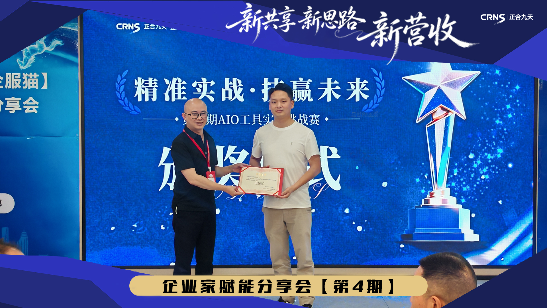圆满落幕｜AI 赋能实体增长，重构新时代客源经营新路径(图8)