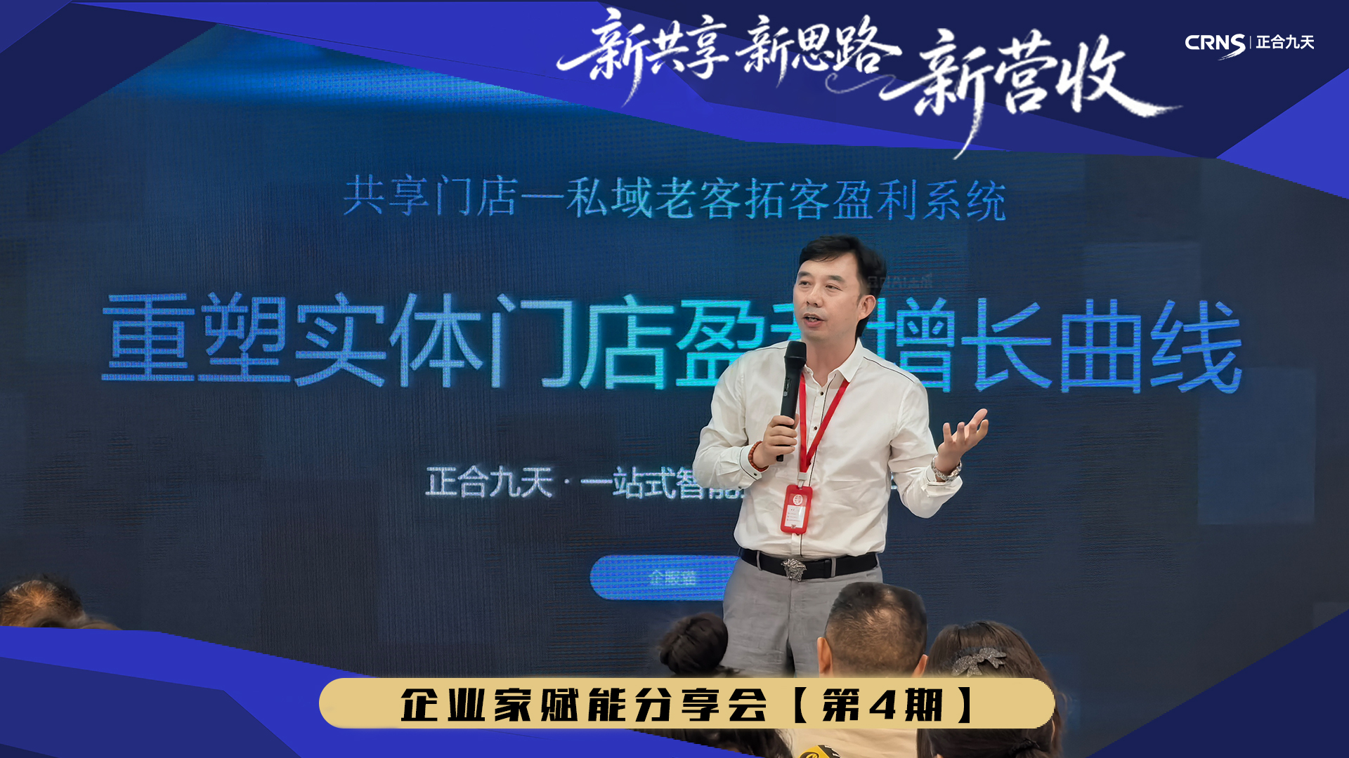 圆满落幕｜AI 赋能实体增长，重构新时代客源经营新路径(图2)